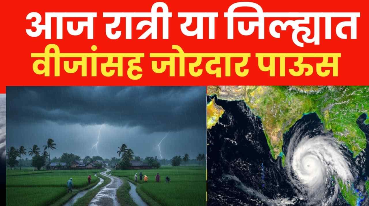 राज्यात विजांसह वादळी