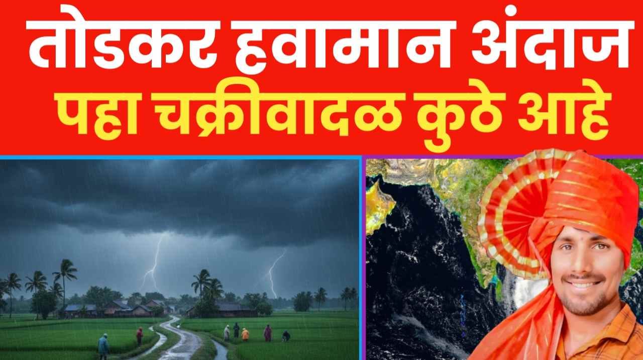 तोडकर हवामान अंदाज