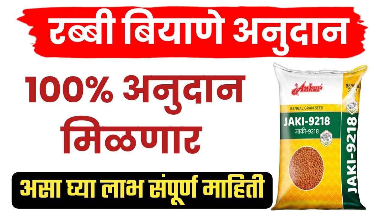 Biyane anudan yojana