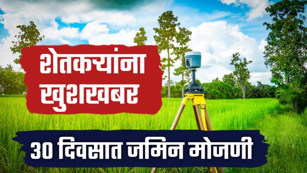 शेतकऱ्यांना खुशखबर