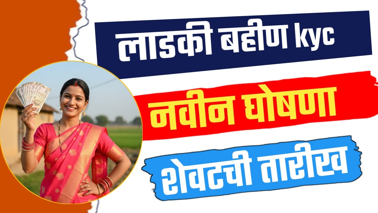 मुख्यमंत्री माझी लाडकी