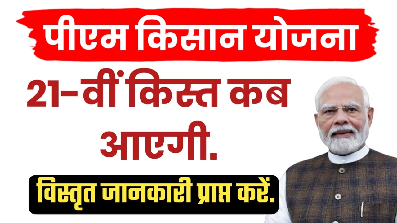Pm kisan yojana