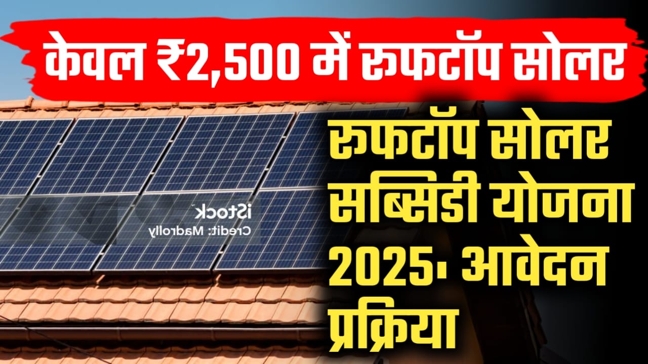 केवल ₹२,५०० में रूफटॉप