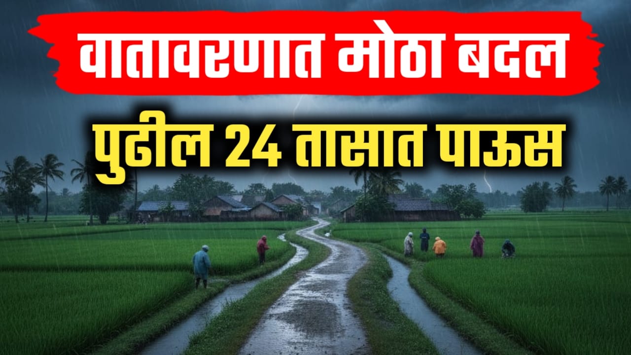 Maharashtra rain update
