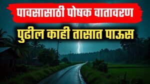राज्यात पुन्हा पावसाळी वातावरण सक्रिय ;  बंगालच्या उपसागरातील कमी दाबाच्या क्षेत्राचा प्रभाव