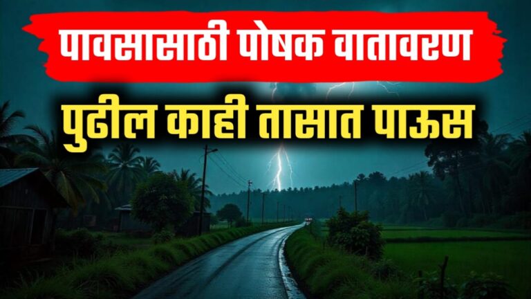 राज्यात पुन्हा पावसाळी वातावरण सक्रिय ;  बंगालच्या उपसागरातील कमी दाबाच्या क्षेत्राचा प्रभाव