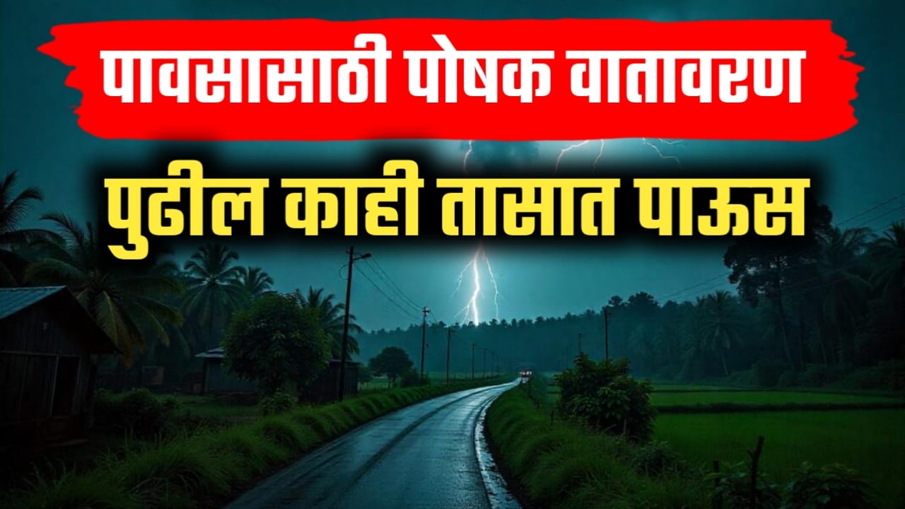 राज्यात पुन्हा पावसाळी वातावरण