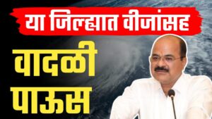 गजानन जाधव हवामान अंदाज ; राज्यात वादळी पावसाची शक्यता आणि शेती सल्ला