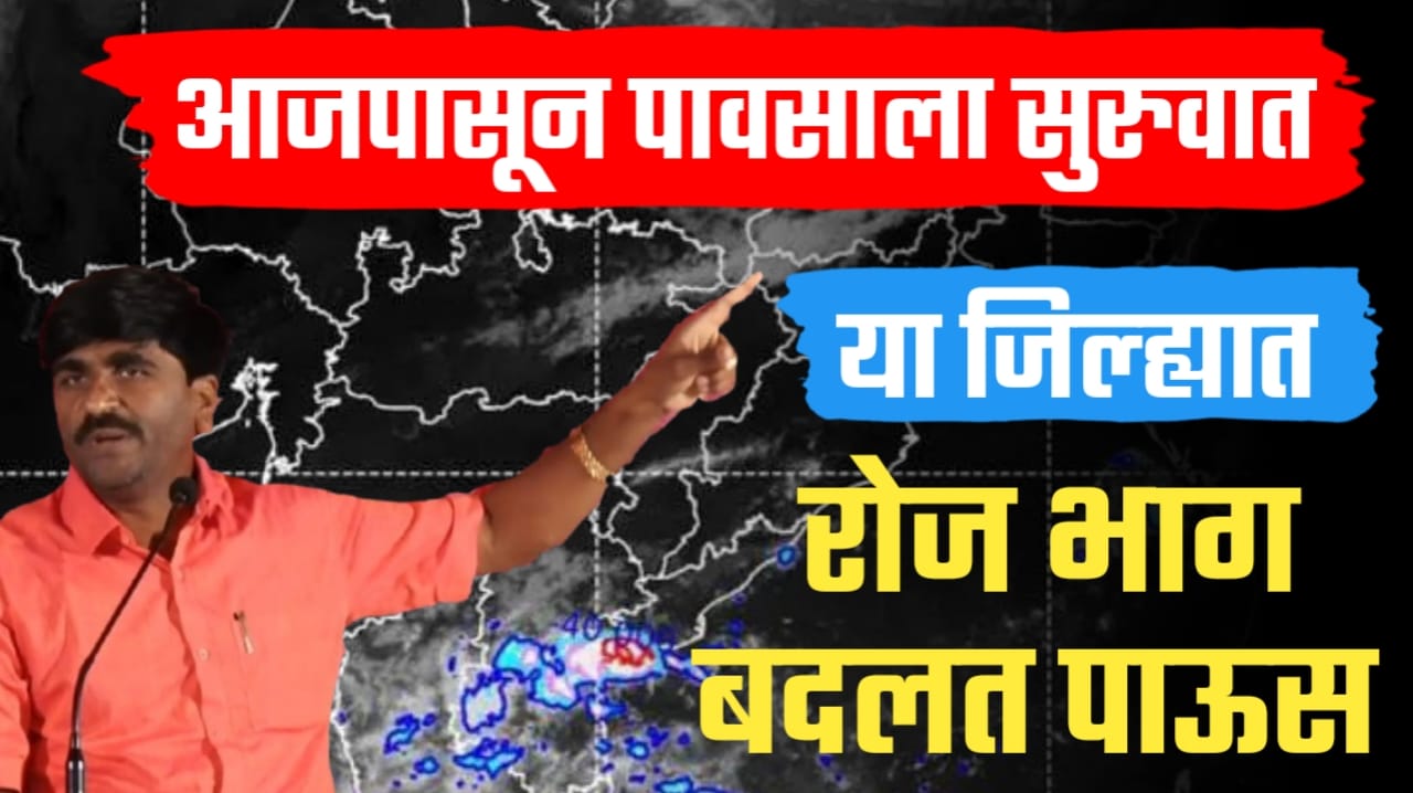 पंजाब डख म्हणतात राज्यात