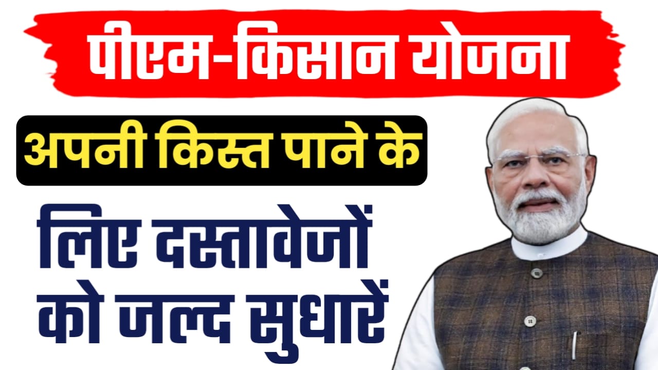 पीएम-किसान योजना