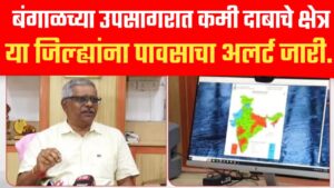 अरबी समुद्र आणि बंगालच्या उपसागरात सक्रिय हवामान प्रणाली महाराष्ट्रात काय परिणाम.