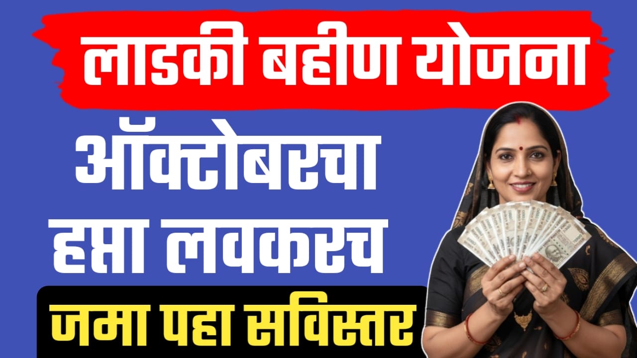 Ladki bahin installment