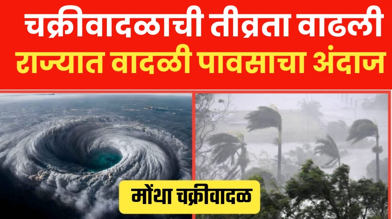 बंगालच्या उपसागरात मोंथा