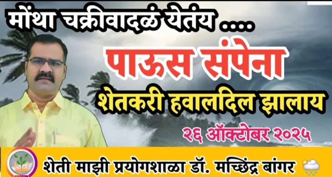 शेतकऱ्यांनो सतर्क रहा