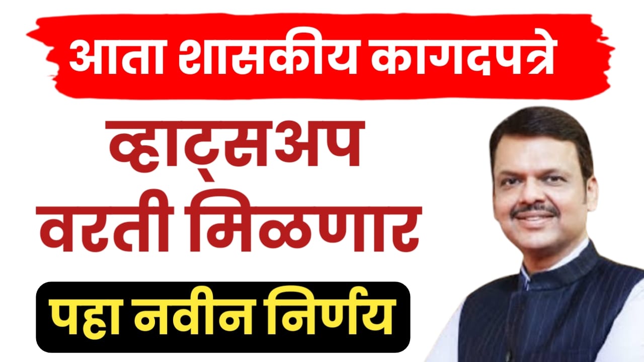 राज्यातील नागरिकांसाठी एक