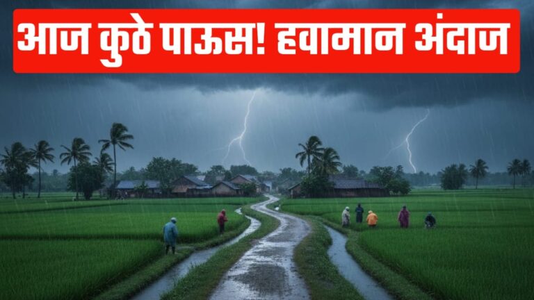 महाराष्ट्रात ‘मोंथा’ चक्रीवादळ आणि अरबी समुद्रातील बदलांमुळे पावसाचा जोर कायम: आज, २९ ऑक्टोबर २०२५ चा हवामान अंदाज
