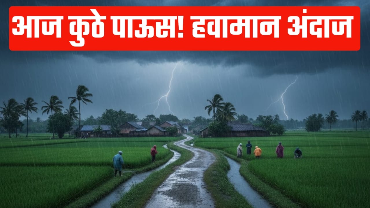 महाराष्ट्रात 'मोंथा' चक्रीवादळ