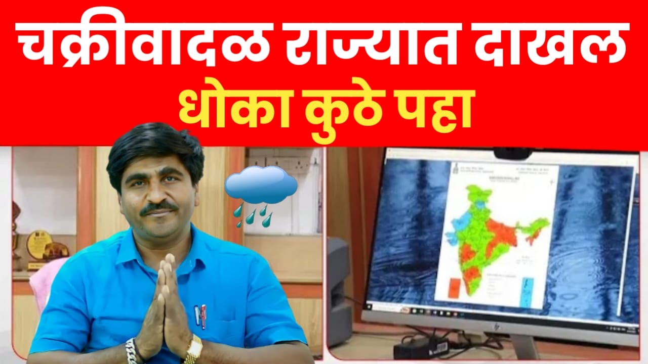 चक्रीवादळाचे अवशेष विदर्भातून