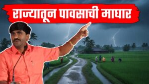 राज्यातून पावसाची माघार ; थंडीची दमदार सुरुवात! पंजाब डख हवामान अंदाज