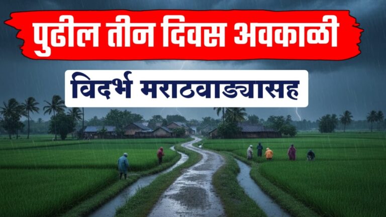 माेंथा’ चक्रीवादळ ; विदर्भात अवकाळीचा तडाखा, शेतकऱ्यांच्या हातातील घास हिरावला!